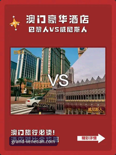 威尼斯人尊贵之旅评测：官网注册与手机版下载体验对比分析